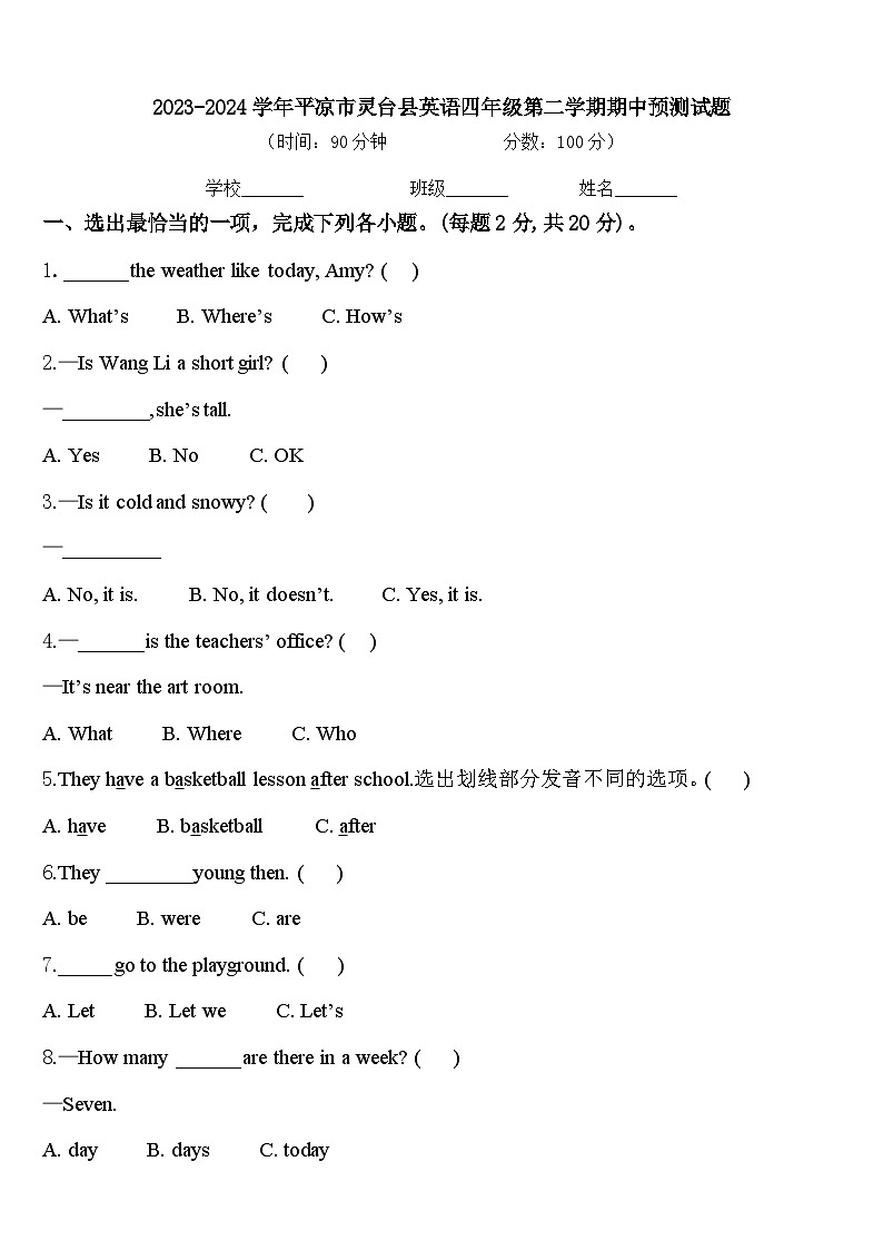 2023-2024学年平凉市灵台县英语四年级第二学期期中预测试题含答案第1页