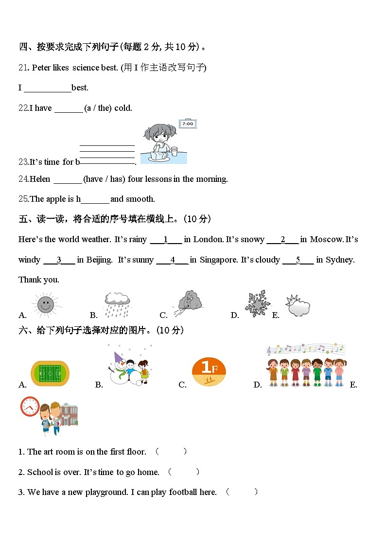 2023-2024学年平凉市灵台县英语四年级第二学期期中预测试题含答案第3页