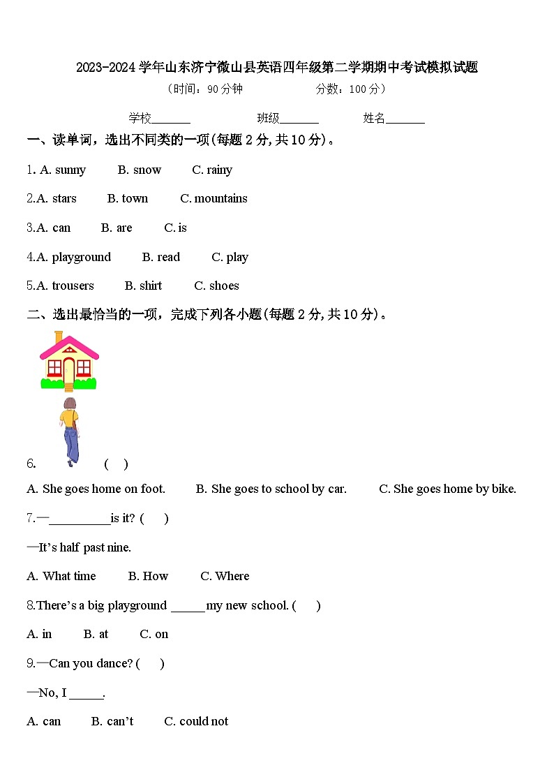 2023-2024学年山东济宁微山县英语四年级第二学期期中考试模拟试题含答案第1页