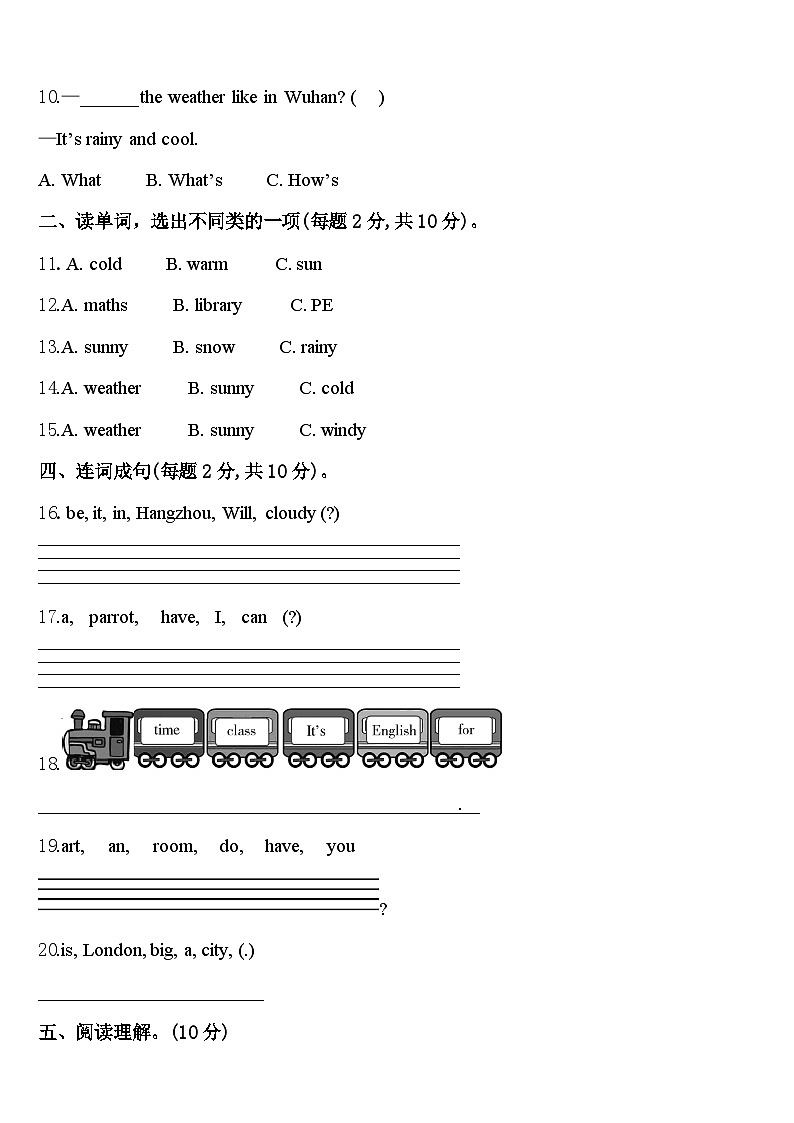 2023-2024学年山东济宁微山县英语四年级第二学期期中考试模拟试题含答案第2页