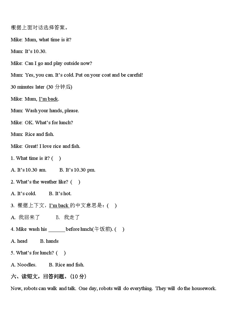 2023-2024学年山东济宁微山县英语四年级第二学期期中考试模拟试题含答案第3页