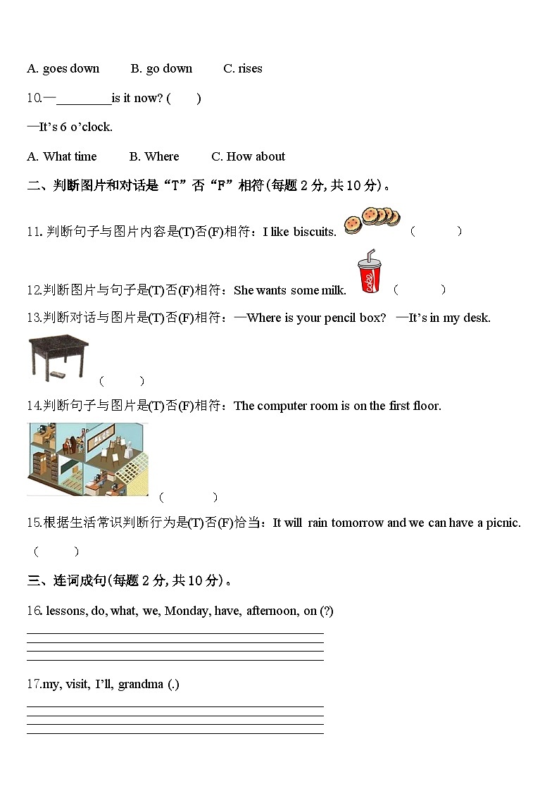 2023-2024学年山东聊城英语四下期中质量跟踪监视模拟试题含答案02