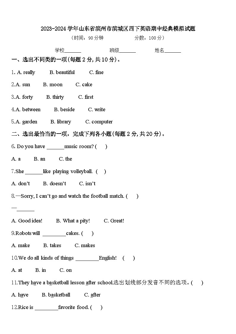 2023-2024学年山东省滨州市滨城区四下英语期中经典模拟试题含答案01