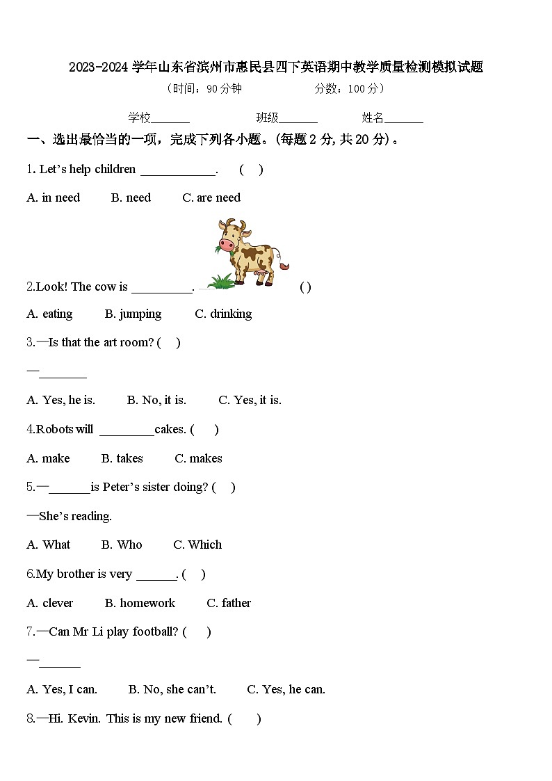 2023-2024学年山东省滨州市惠民县四下英语期中教学质量检测模拟试题含答案01