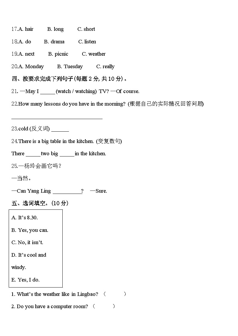 2023-2024学年山东省滨州市惠民县四下英语期中教学质量检测模拟试题含答案03