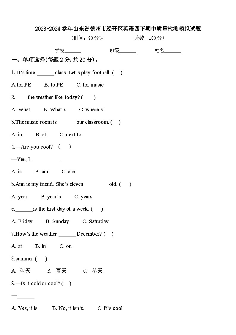 2023-2024学年山东省德州市经开区英语四下期中质量检测模拟试题含答案01