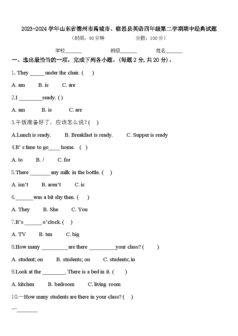 2023-2024学年山东省德州市禹城市、临邑县英语四年级第二学期期中经典试题含答案01