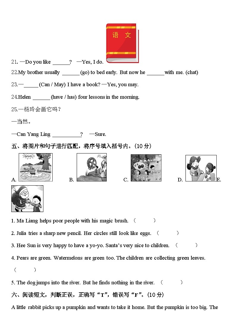 2023-2024学年山东省德州市禹城市、临邑县英语四年级第二学期期中经典试题含答案03