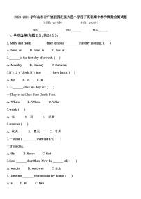 2023-2024学年山东省广饶县稻庄镇大营小学四下英语期中教学质量检测试题含答案