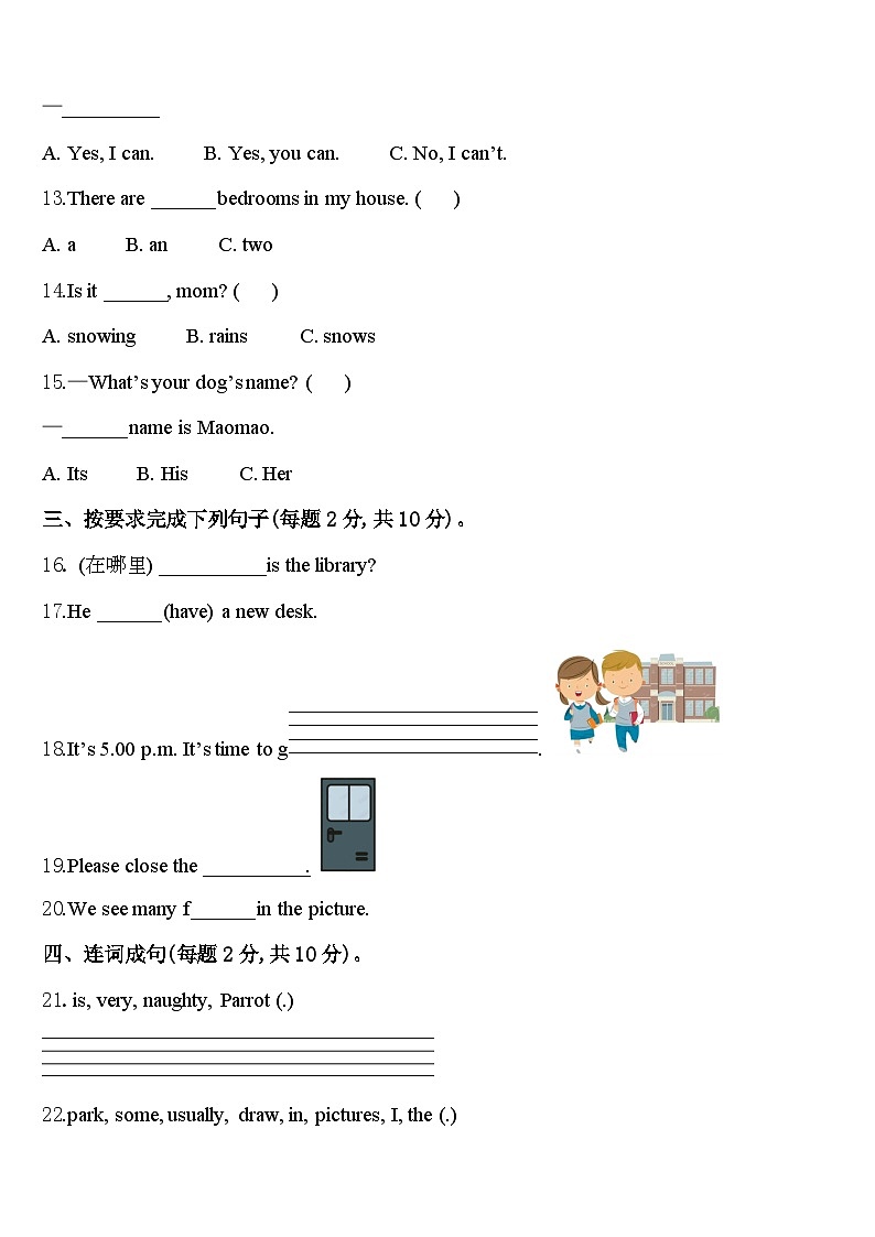 2023-2024学年山东省菏泽市东明县四下英语期中达标检测试题含答案第2页