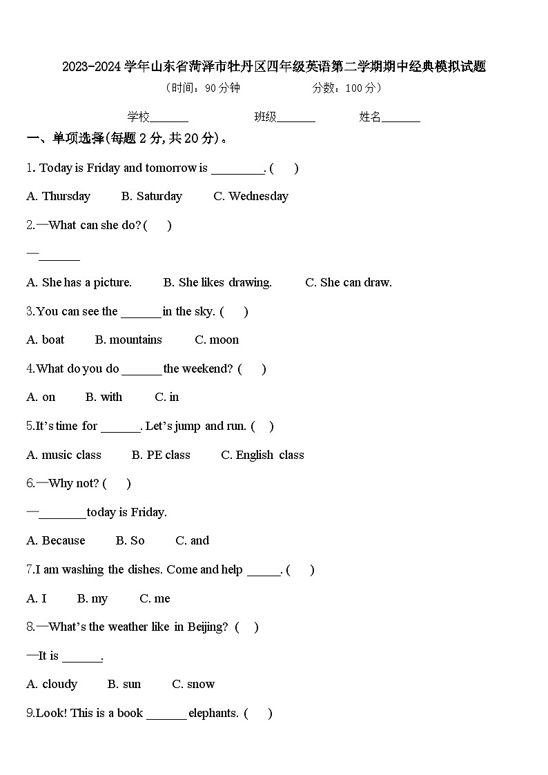 2023-2024学年山东省菏泽市牡丹区四年级英语第二学期期中经典模拟试题含答案01