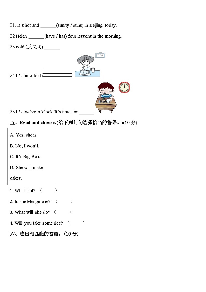 2023-2024学年山东省菏泽市牡丹区四年级英语第二学期期中经典模拟试题含答案03