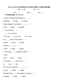 2023-2024学年山东省济南市章丘区英语四年级第二学期期中经典试题含答案