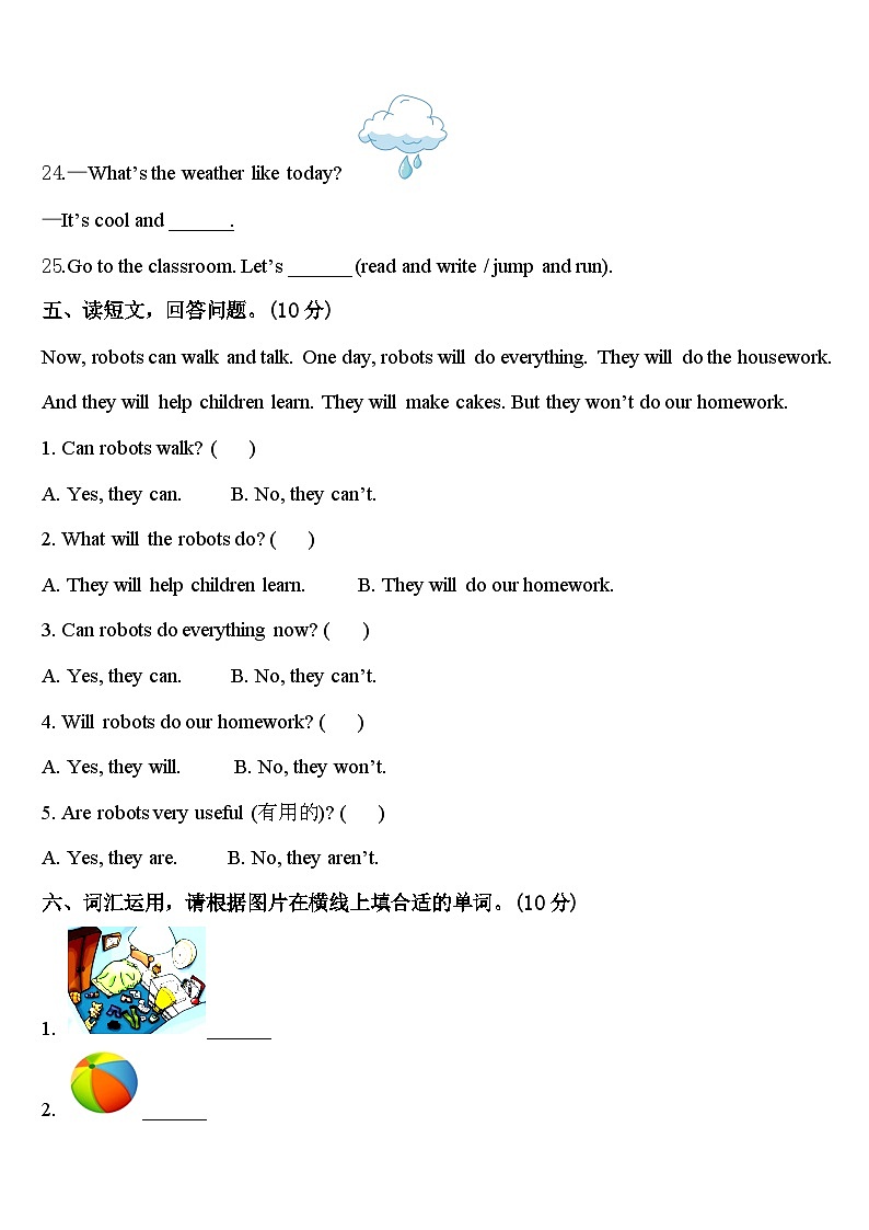 2023-2024学年山东省济南市章丘区英语四年级第二学期期中经典试题含答案第3页