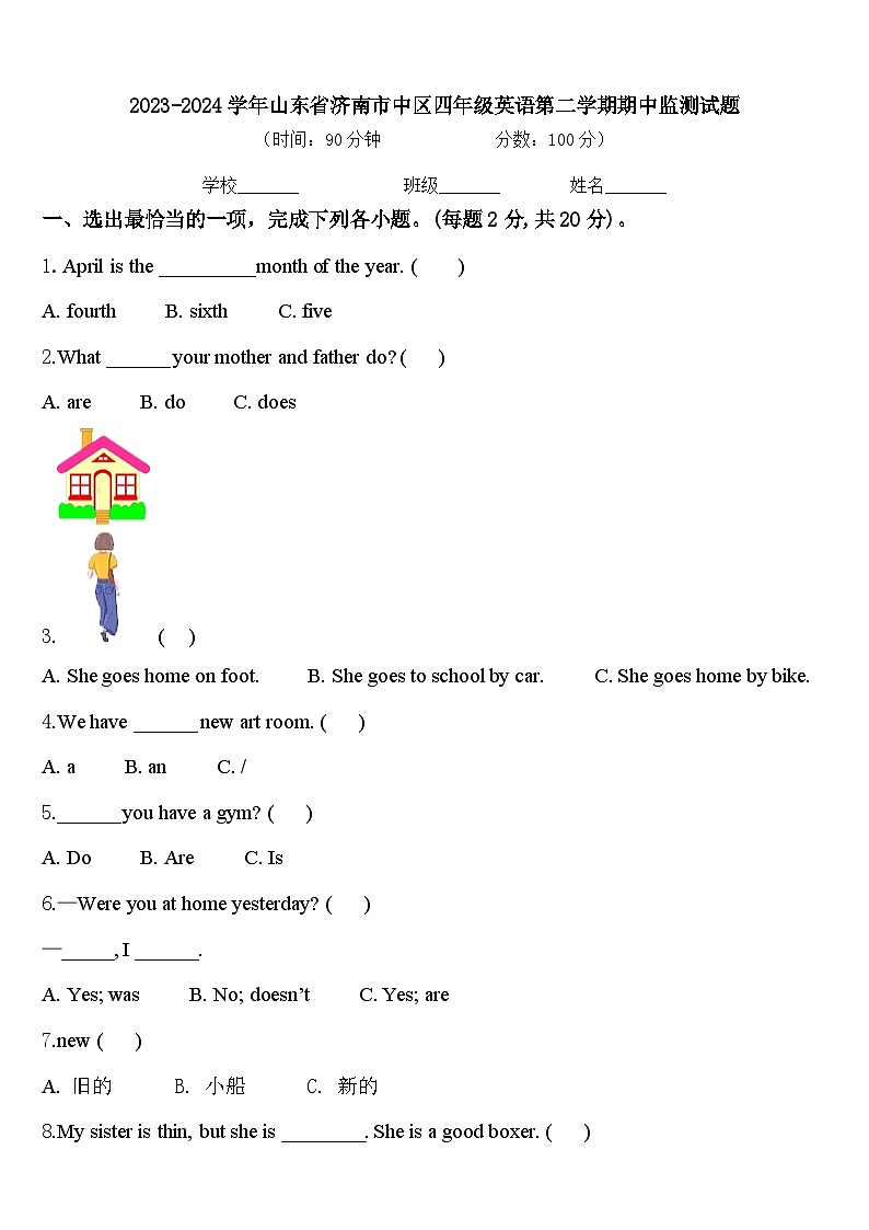 2023-2024学年山东省济南市中区四年级英语第二学期期中监测试题含答案01