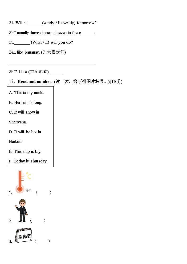 2023-2024学年山东省济南市中区四年级英语第二学期期中监测试题含答案03