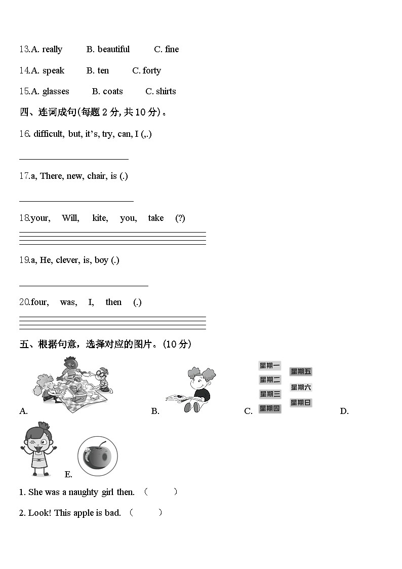 2023-2024学年山东省济宁市梁山县四下英语期中考试模拟试题含答案02