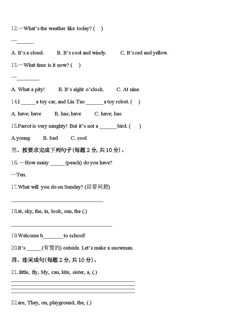 2023-2024学年山东省青岛市年义务教育统考上英语四下期中经典模拟试题含答案第2页