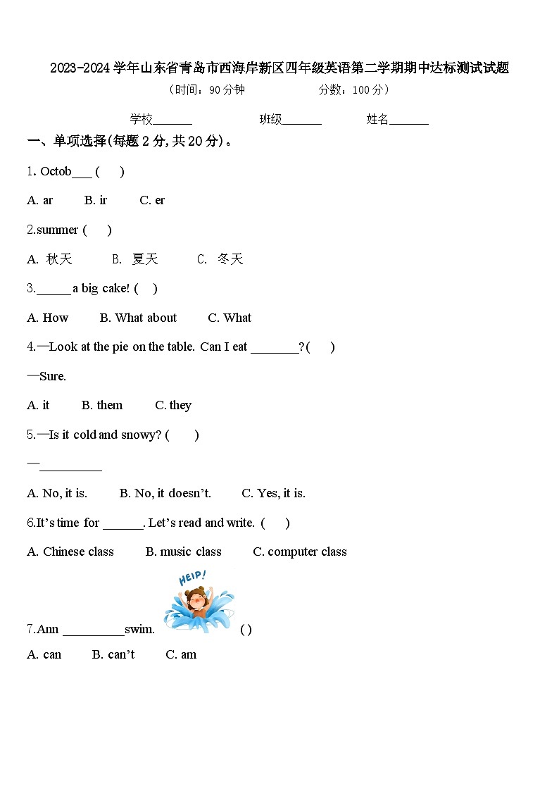 2023-2024学年山东省青岛市西海岸新区四年级英语第二学期期中达标测试试题含答案第1页