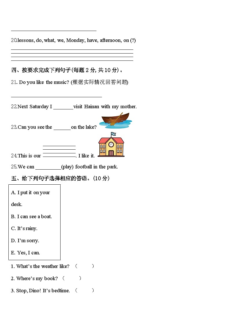 2023-2024学年山东省青岛市西海岸新区四年级英语第二学期期中达标测试试题含答案第3页
