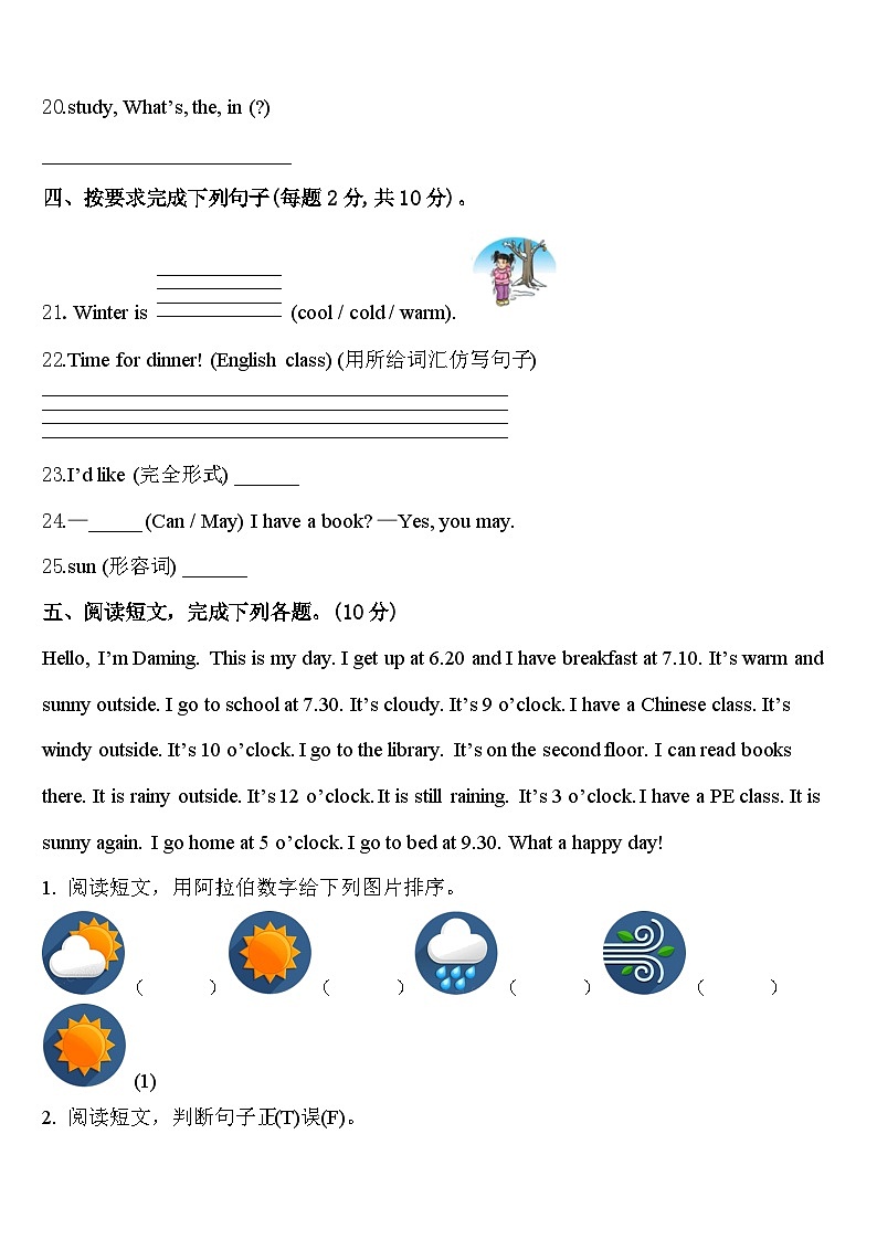 2023-2024学年山东省莘县实验小学四年级英语第二学期期中统考模拟试题含答案第3页