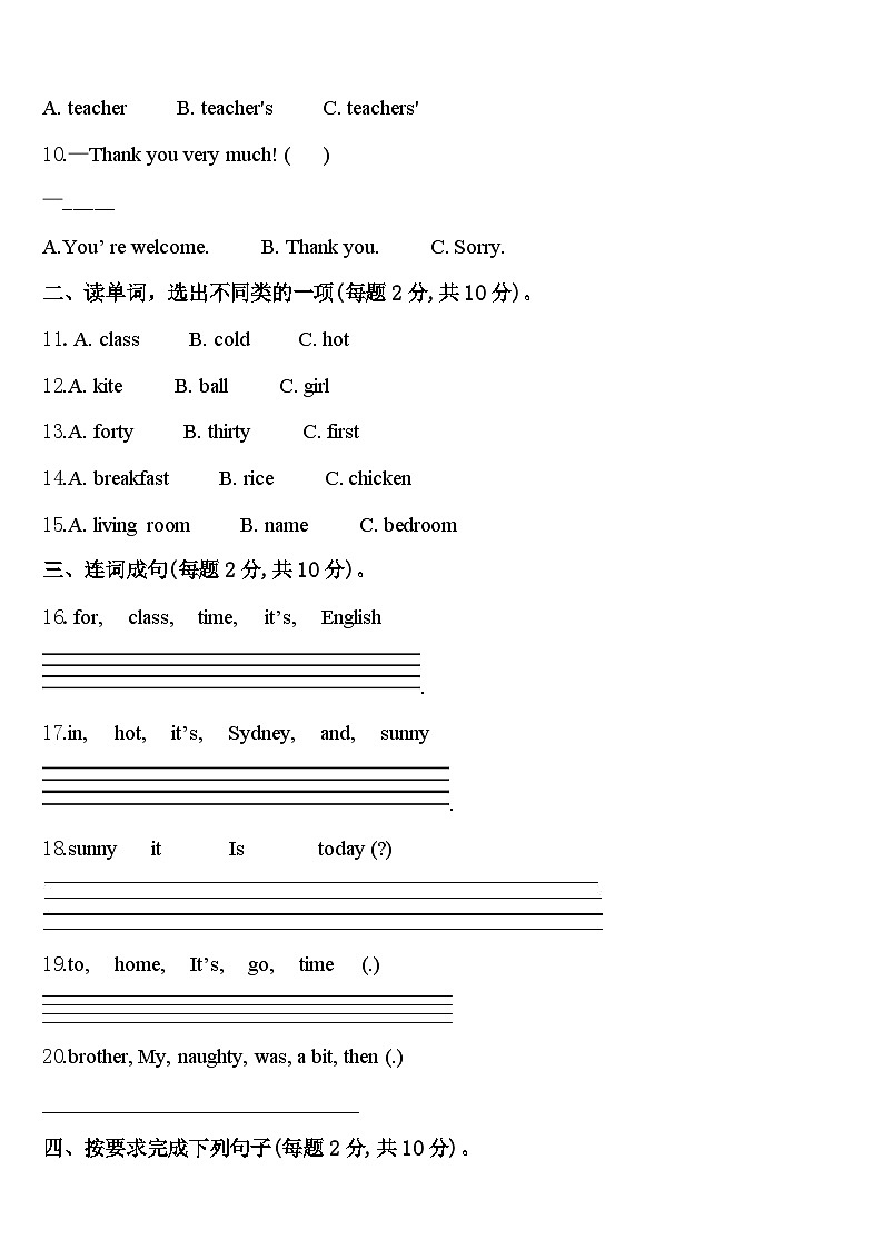 2023-2024学年山东省威海市四年级英语第二学期期中复习检测模拟试题含答案02