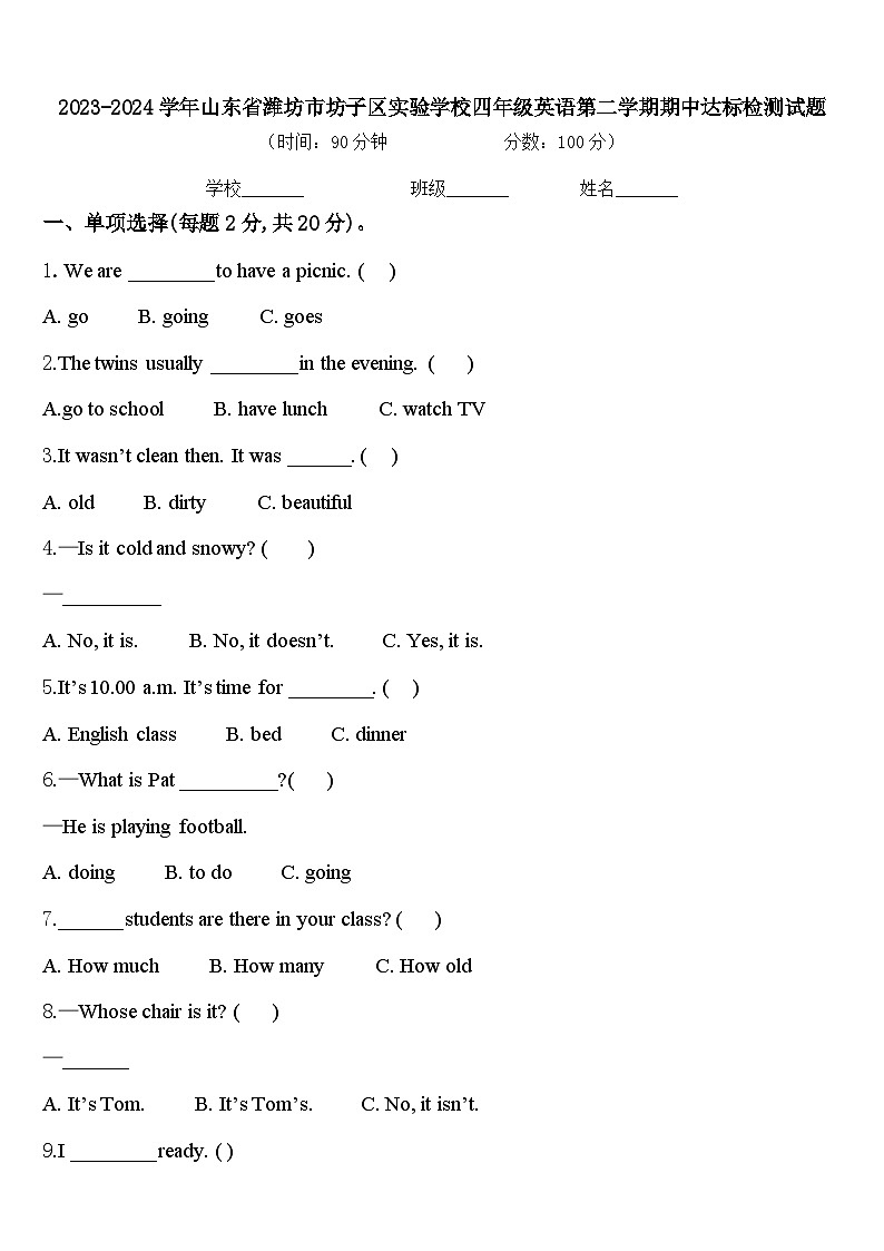 2023-2024学年山东省潍坊市坊子区实验学校四年级英语第二学期期中达标检测试题含答案01