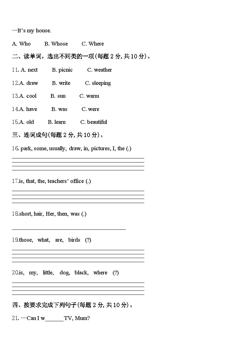 2023-2024学年山东省烟台市牟平区英语四下期中达标测试试题含答案02