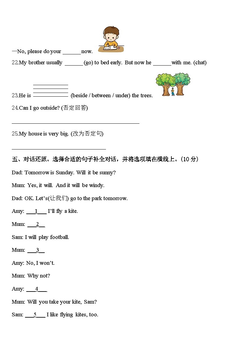 2023-2024学年山东省烟台市牟平区英语四下期中达标测试试题含答案03