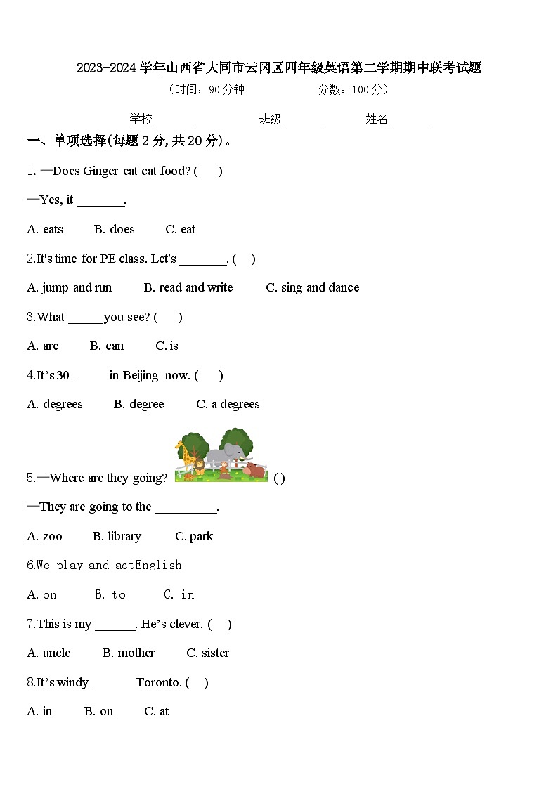 2023-2024学年山西省大同市云冈区四年级英语第二学期期中联考试题含答案01