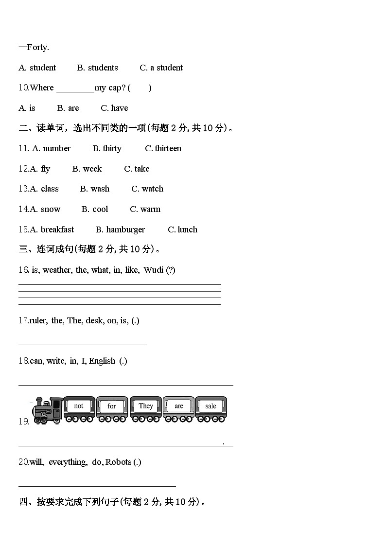 2023-2024学年山西省晋中市平遥县四年级英语第二学期期中经典模拟试题含答案02