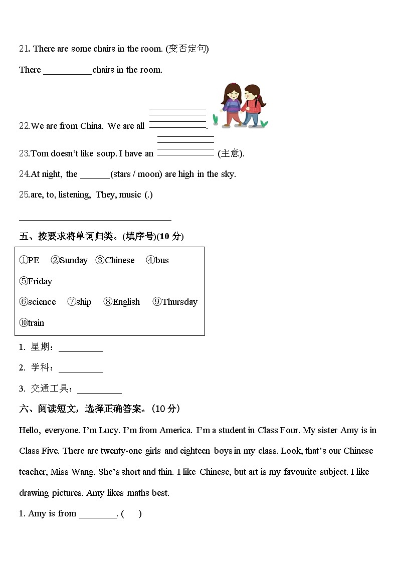 2023-2024学年山西省晋中市平遥县四年级英语第二学期期中经典模拟试题含答案03