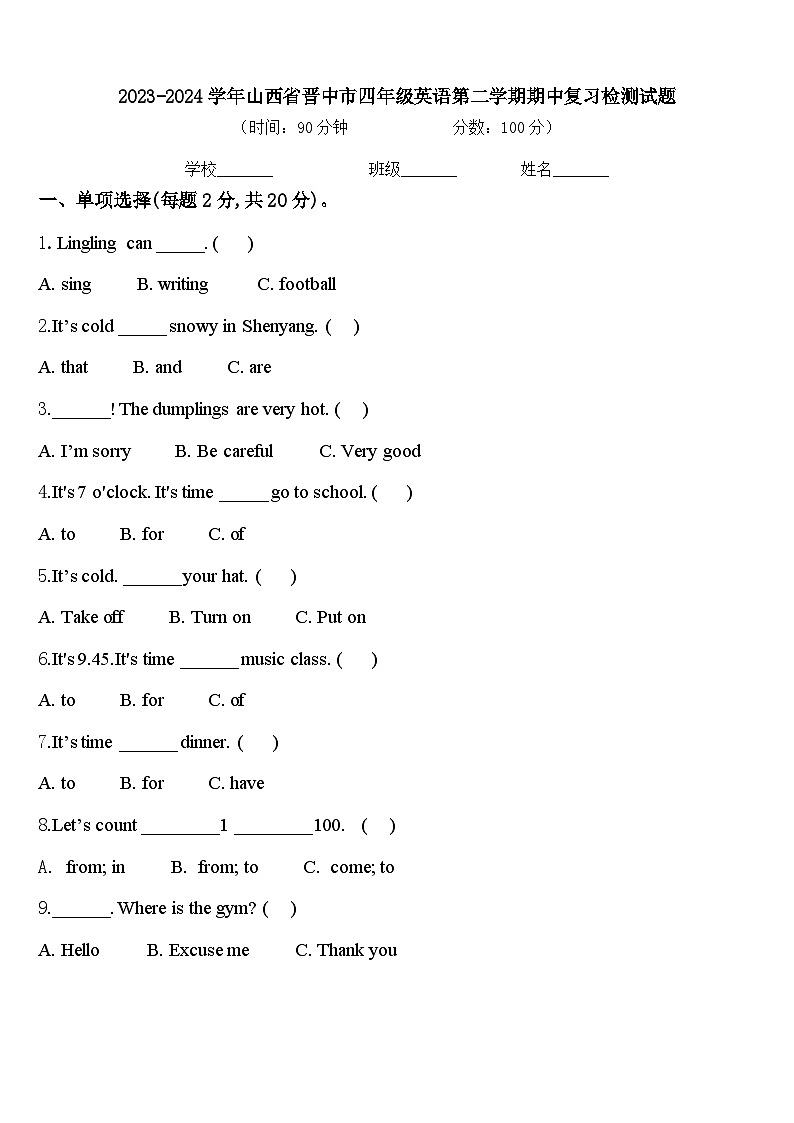2023-2024学年山西省晋中市四年级英语第二学期期中复习检测试题含答案第1页