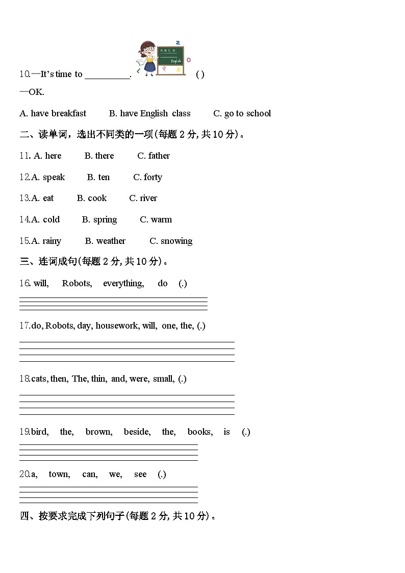 2023-2024学年山西省晋中市四年级英语第二学期期中复习检测试题含答案第2页