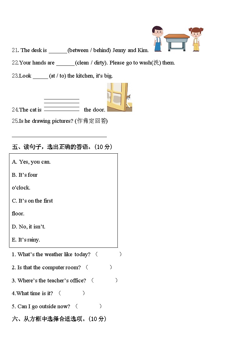 2023-2024学年山西省晋中市四年级英语第二学期期中复习检测试题含答案第3页