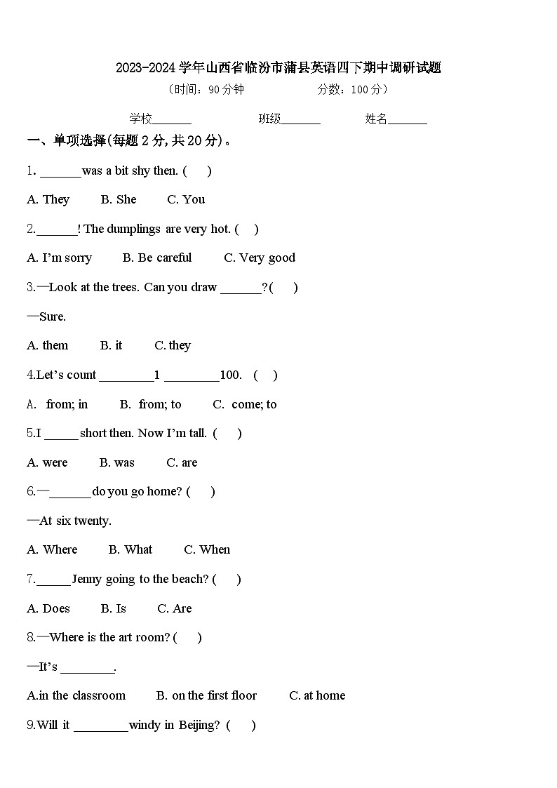 2023-2024学年山西省临汾市蒲县英语四下期中调研试题含答案01
