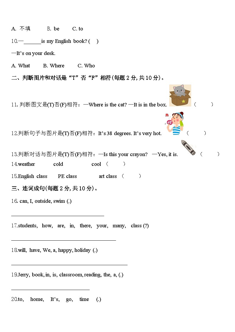 2023-2024学年山西省临汾市蒲县英语四下期中调研试题含答案02