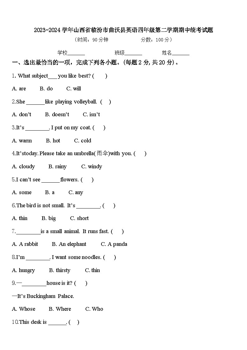 2023-2024学年山西省临汾市曲沃县英语四年级第二学期期中统考试题含答案第1页