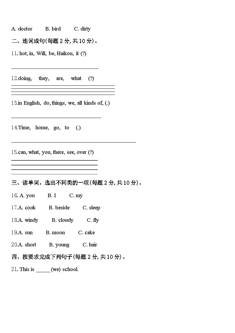 2023-2024学年山西省临汾市曲沃县英语四年级第二学期期中统考试题含答案第2页