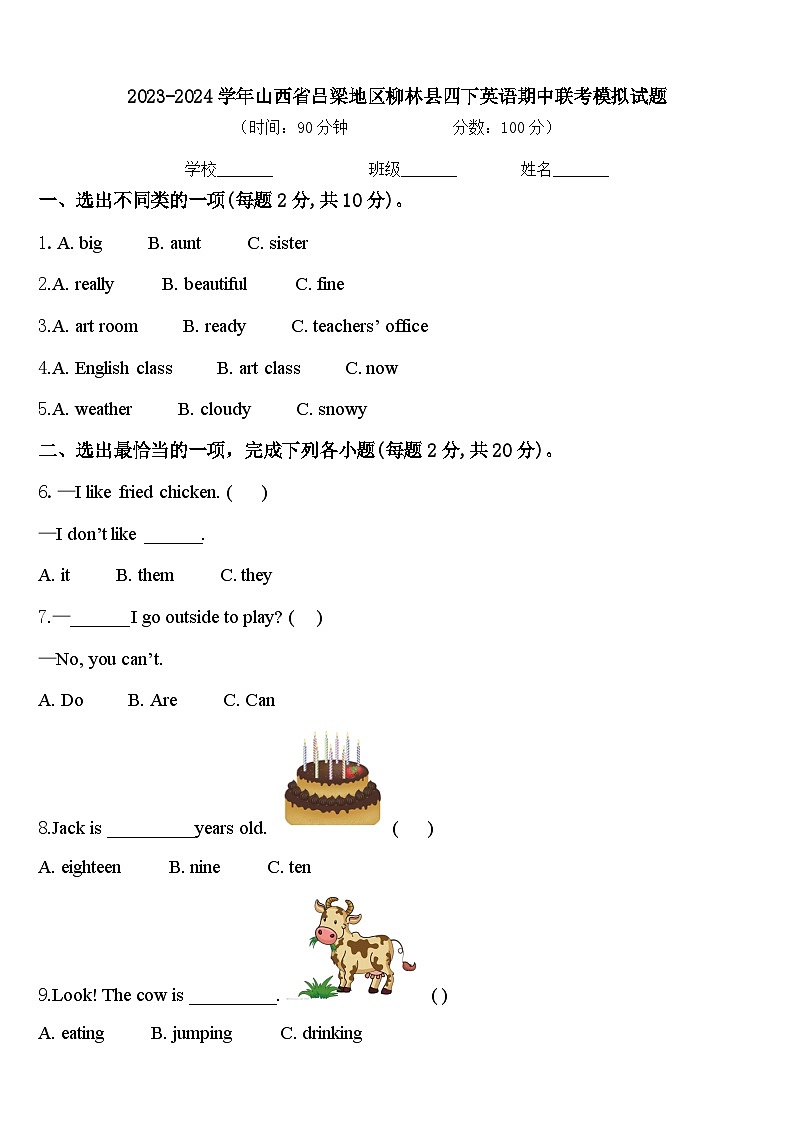 2023-2024学年山西省吕梁地区柳林县四下英语期中联考模拟试题含答案01