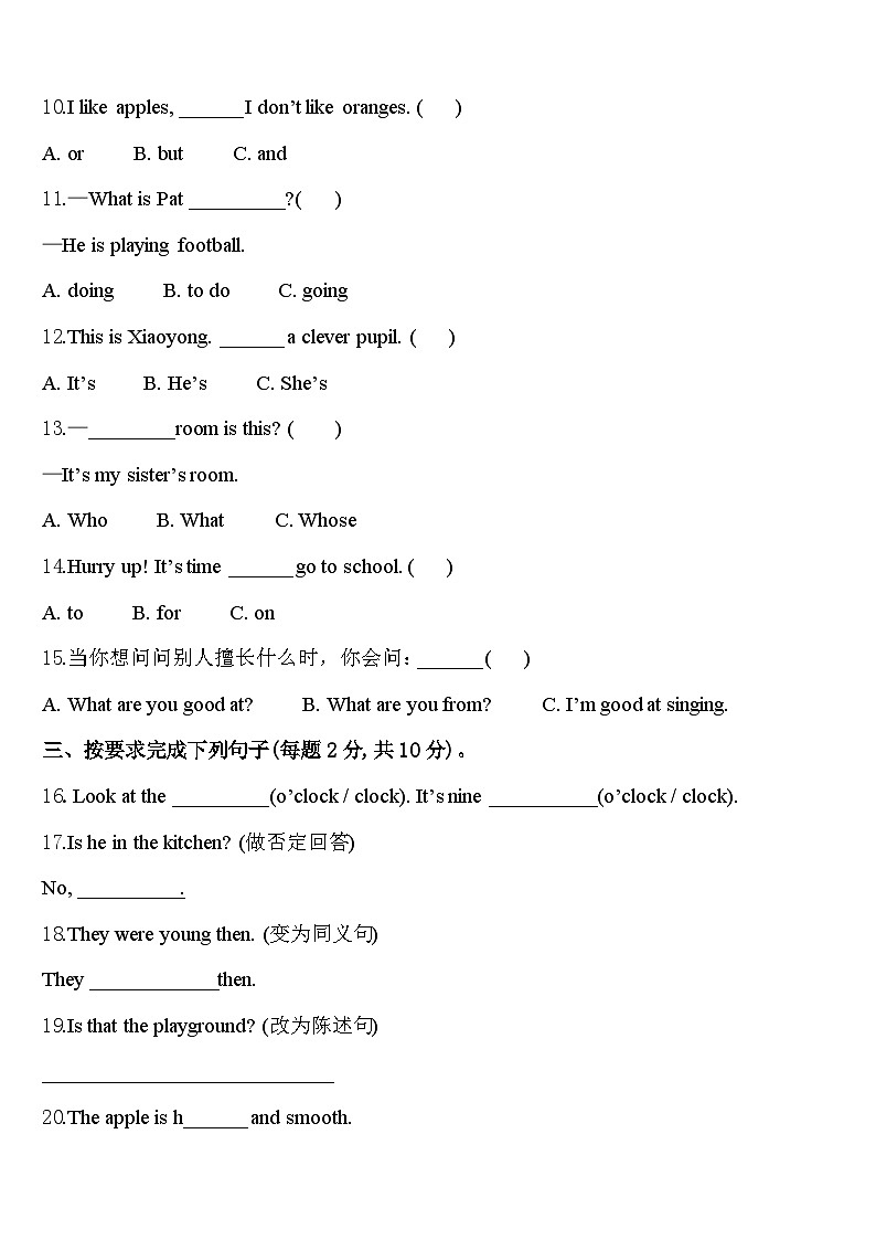 2023-2024学年山西省吕梁地区柳林县四下英语期中联考模拟试题含答案02