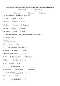 2023-2024学年山西省吕梁地区中阳县四年级英语第二学期期中经典模拟试题含答案