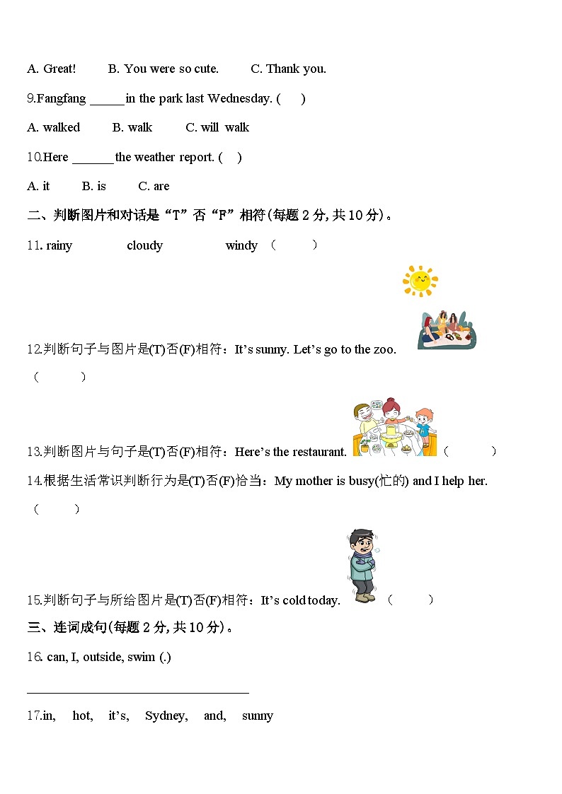 2023-2024学年山西省吕梁市交城县英语四下期中经典模拟试题含答案02