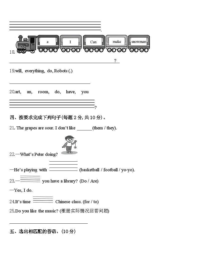 2023-2024学年山西省吕梁市交城县英语四下期中经典模拟试题含答案03