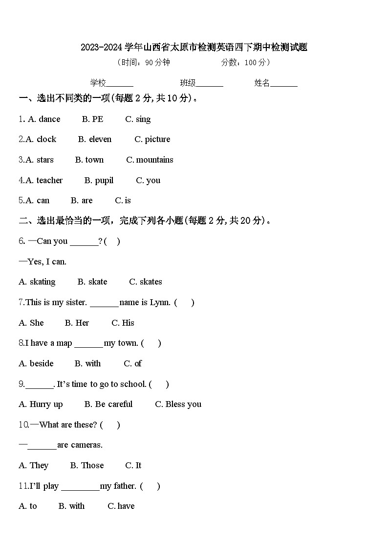 2023-2024学年山西省太原市检测英语四下期中检测试题含答案01