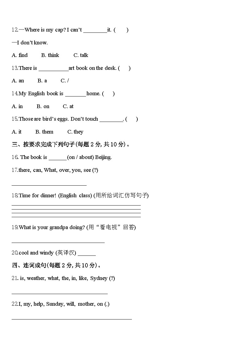 2023-2024学年山西省太原市检测英语四下期中检测试题含答案02