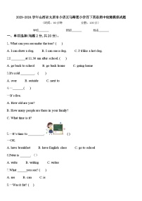 2023-2024学年山西省太原市小店区马蹄莲小学四下英语期中检测模拟试题含答案