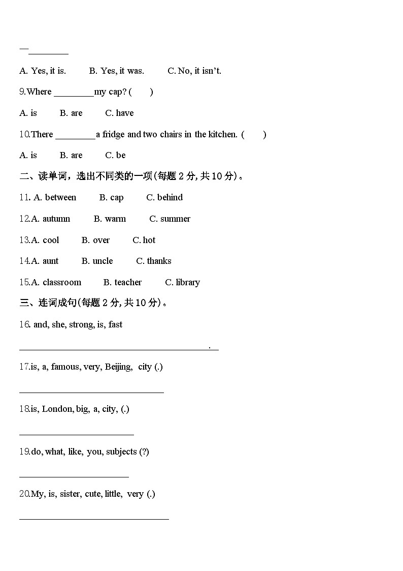 2023-2024学年山西省太原市小店区马蹄莲小学四下英语期中检测模拟试题含答案02
