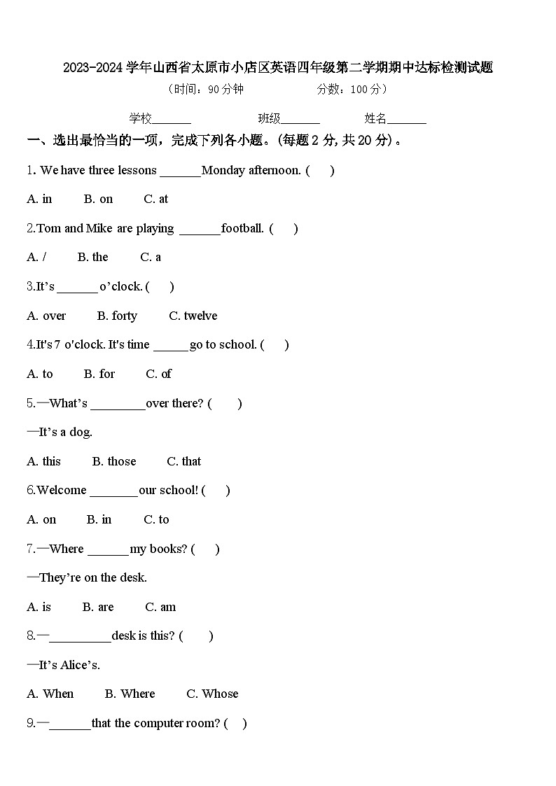 2023-2024学年山西省太原市小店区英语四年级第二学期期中达标检测试题含答案01