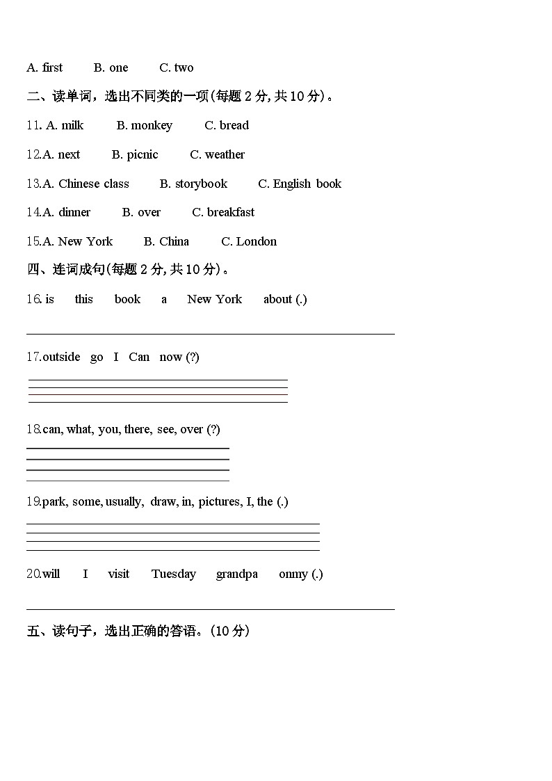 2023-2024学年山西省忻州市英语四年级第二学期期中考试模拟试题含答案02